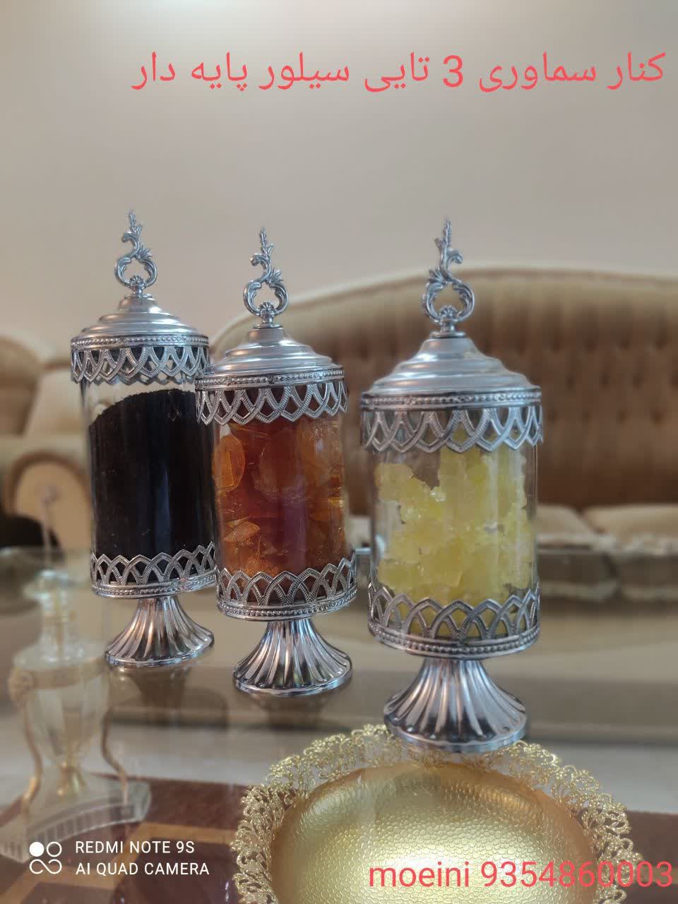 کنار سماوری 1040