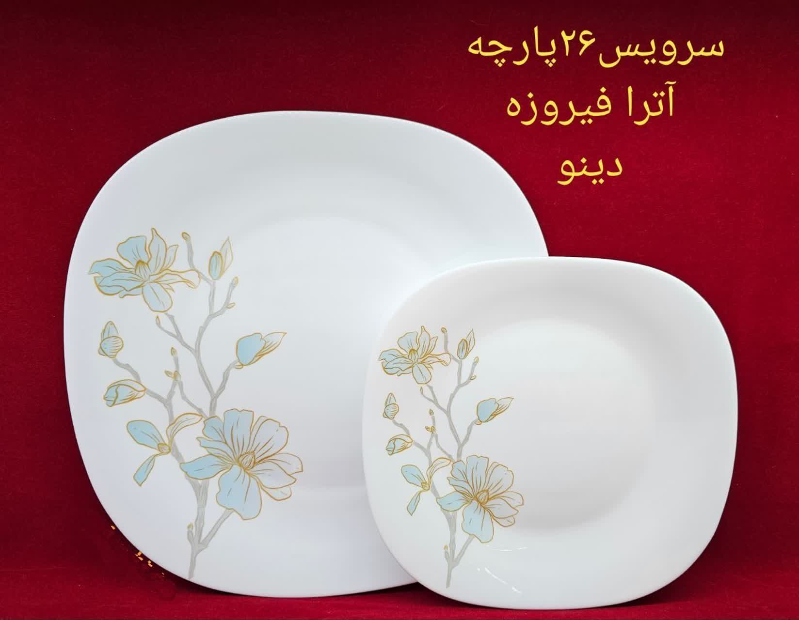 سرویس آرکوپال 6 نفره 4 گوش آتنا فیروزه
