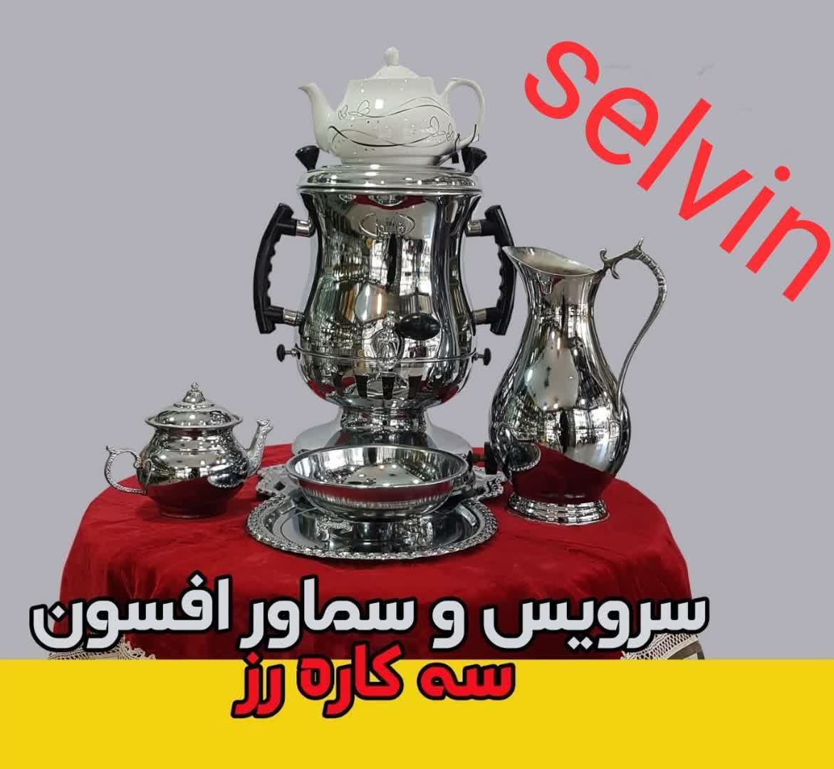 سماور افسون 1020