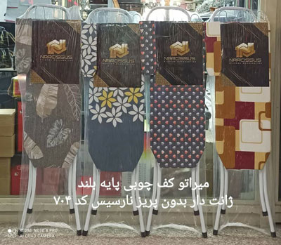 میز اتو برند پارس میلاد